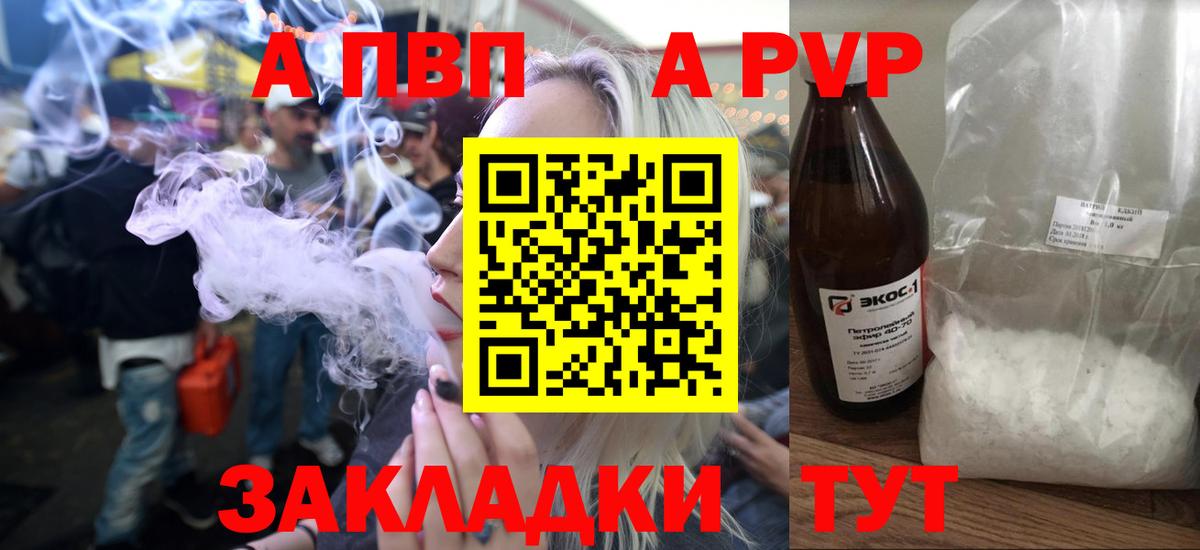 Alpha PVP  А ПВП кристаллы  Вход с VPN  Унеча  Alpha PVP Соль 