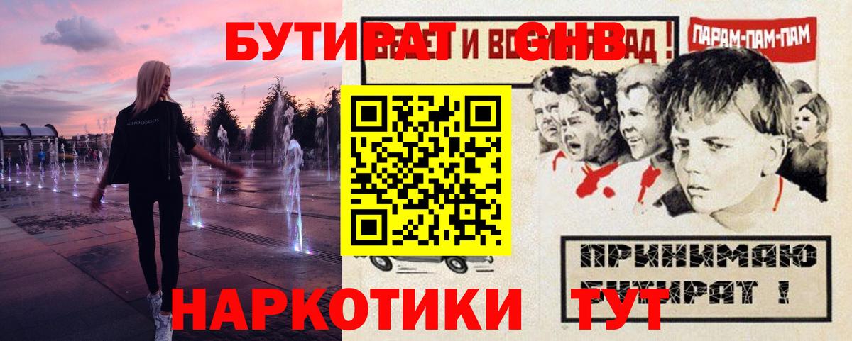 БУТИРАТ BDO  Вход с VPN  Унеча 