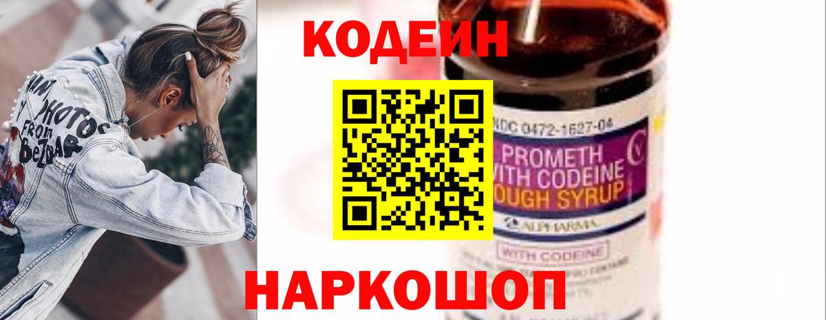 Codein Purple Drank  Вход с VPN  Унеча  Кодеин напиток Lean (лин) 