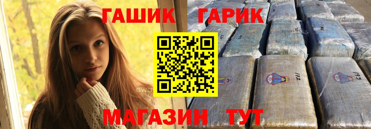 ГАШ убойный  ГАШИШ 40% ТГК  Унеча  где продают   Вход с VPN 