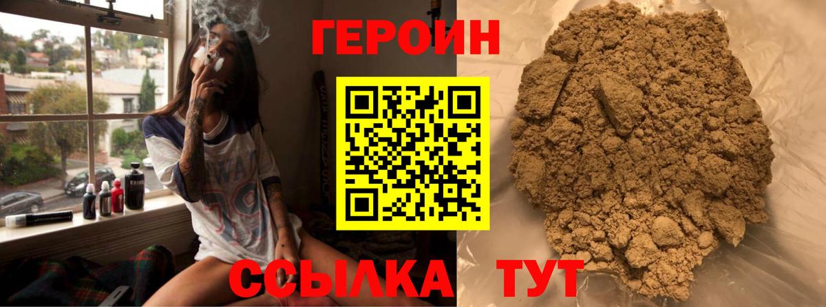 Героин Афган Унеча