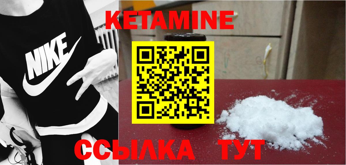 Кетамин ketamine Унеча